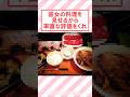 彼女の料理をみせるから率直な評価をくれ #2ch面白いスレ #2ch #飯テロ
