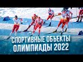 Фантастические лыжные трассы, горки и трамплины для олимпиады в Пекине 2022