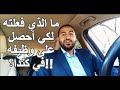 الحصول على عمل في كندا شرح بالتفصيل و متنسوش تدعولي