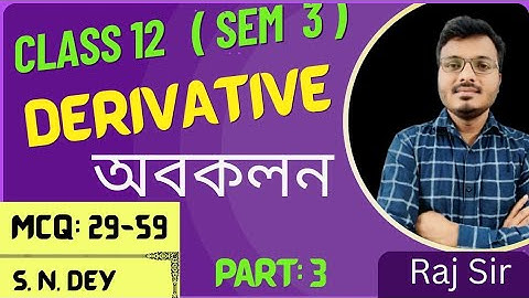 Derivative Class 12 MCQ in Bengali  |  অন্তরকলন  |  Math  |  H.S  |  Semester 3  |  S.N.Dey  |