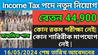 Income Tax new recruitment 2024।income tax department group c recruitment 2024।govt job vacancy 2024