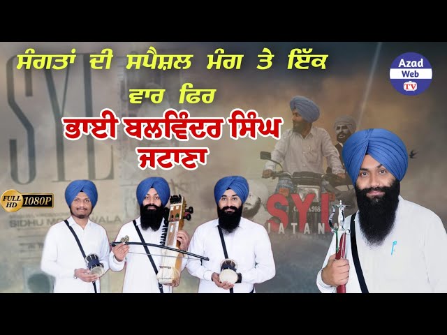 Syl ਭਾਈ ਬਲਵਿੰਦਰ ਸਿੰਘ ਜਟਾਣਾ Bhai Balwinder Singh Jattana | Dhadi Gurpartap Singh Padam | Azad Web Tv class=