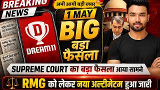 🔥Supreme Court का बड़ा फैसला – Dream11 &amp; My11Circle पर फिर से शुरू हुआ Money Contest | Dream11 News