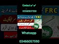 How to Check FRC online by cnic number | FRC online kaisy nekalen | NADRA FRC