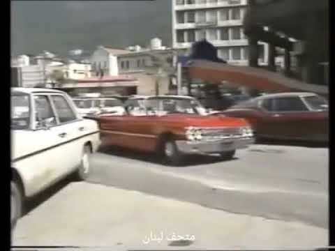 أغنية خالدة انطلقت في ثمانينات القرن الماضي تتحدث عن عجقة السير