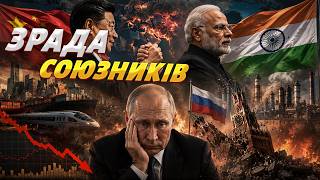 Остання помилка Путіна! Індія та Китай відмовились рятувати Москву. Друзі кинули Росію