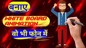 White Board animation!!! How to make whiteboard animation on android|| No videoscribe|| Yuvraj