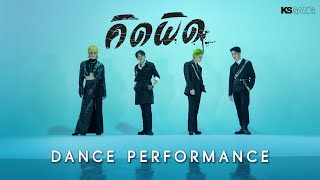 【Dance Performance】คิดผิด (KID PID) - 4MIX