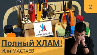 Рабочее место моделиста от Микродизайн | Стендовый моделизм