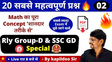 Math Important 20 Questions || SSC GD/Rly Group D/ NTPC CBT - 2 || Math Concept/Tricks - By Kd. Sir
