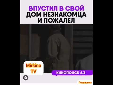 Впустил в свой дом незнакомца и пожалел