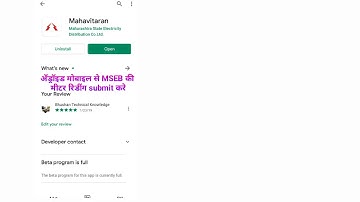 How to submit Mseb Meter Reading through Mahavitaran App