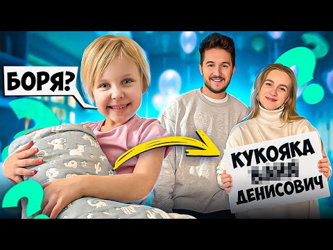 КУКОЯКИ НАЗВАЛИ ИМЯ СЫНА!