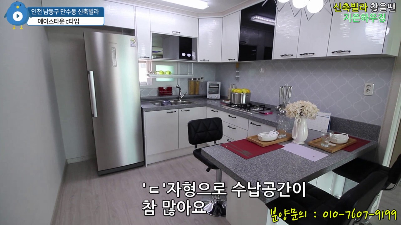 ★인천 남동구 만수동 - 에이스타운 주방창있는 신축빌라