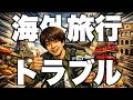 今までの海外旅行を振り返ってハネムーンをどこ行くのか考えたい