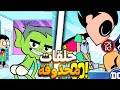 الحلقات المحذوفة من كرتون أبطال التايتنز مشاهد صادمة 18