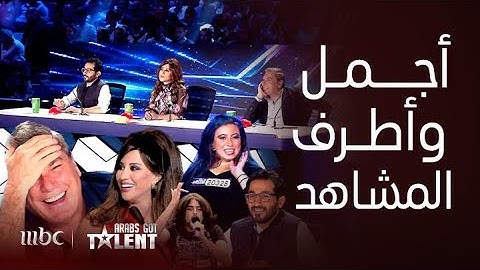 Arabs Got Talent|  شاب يزغرد على الطريقة السورية ونجوى تطقطق وتزغرد وفتاة تتسبب بضحك هستيري