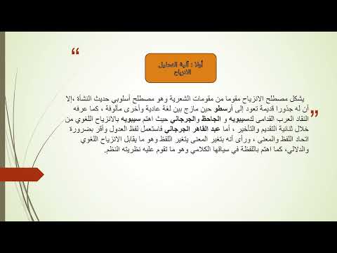 فيديو تعليمي بيداغوجي حول النقد الأسلوبي قراءة في كتاب الأسلوبية والأسلوب لعبد السلام المسدي