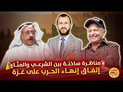 هذه المواجهة اقوى من السابقة أسعد الشرعي مع عايد المناع اسعد الشرعي غزة فلسطين