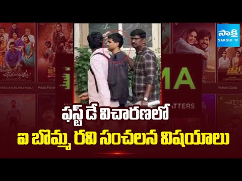 Cyber Crime Investigation Update : iBomma Ravi ABout Key Points || @SakshiTV - SAKSHITV