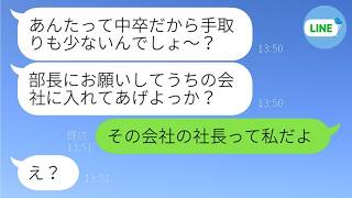 中卒で安月給な私を見下し学歴と給料自慢でマウントをとる姉「貧乏人って可哀想ねw」→盛大に勘違いするDQN女にある衝撃の事実を伝えた時の反応が…ww