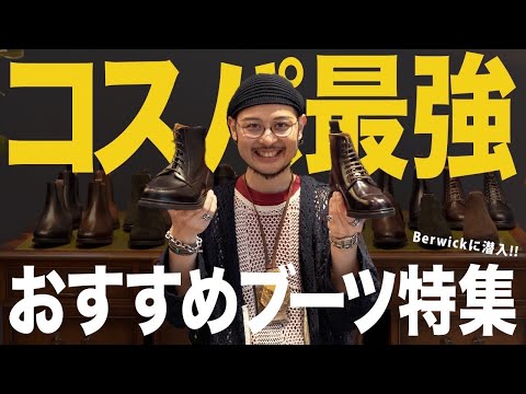 Shopping Location] If you're wearing boots, choose Berwick! 4 Best