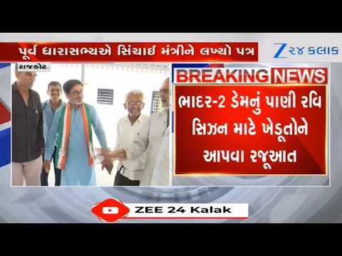 Ex-Cong MLA Lalit Vasoya writes to Irrigation Minister, demands to release water for Rajkot farmers