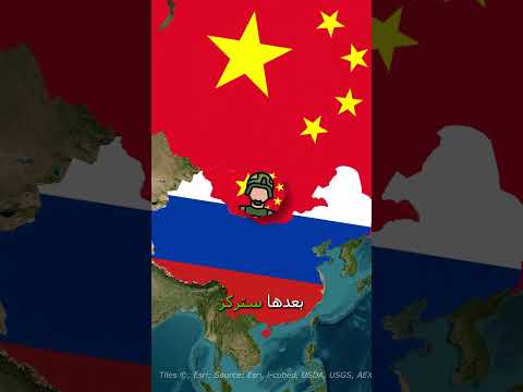 ماذا لو تبادلت روسيا والصين أماكنهما