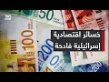 تقارير إسرائيلية تقول إن الاحتلال خسر 60 مليار دولار منذ بدء عدوانه على غزة