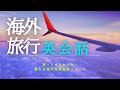英会話 ｜旅行で使える英語フレーズ【覚えておくとイザという時役立つセリフ】