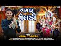 Amaru nasib meldi  vishal yogiraj  new aalap 2022  khodal musical group