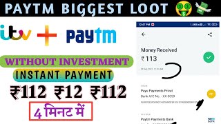 itv software | Today Best Loot | Paytm Cah Earning App | REAL EARNING LOOTERS screenshot 4