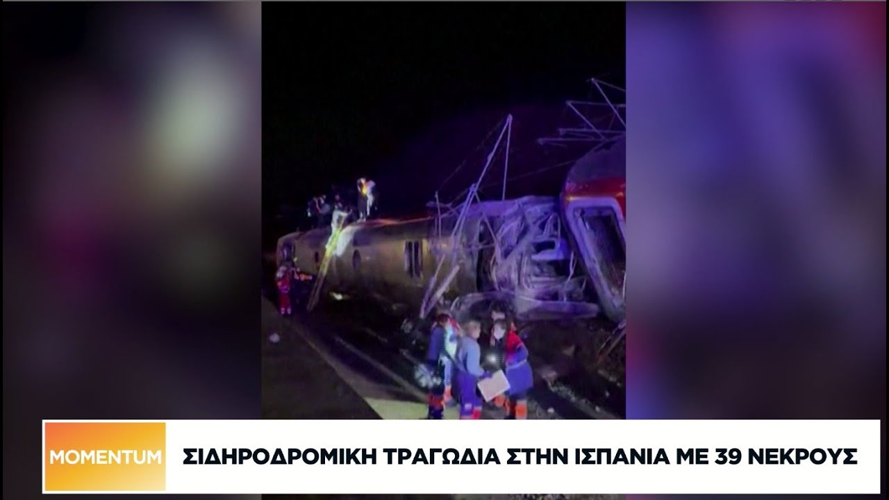 Σιδηροδρομική τραγωδία στην Ισπανία με 39 νεκρούς