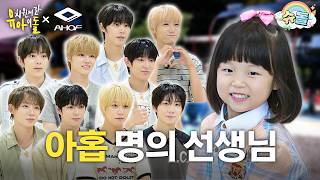 AHOF's Race to Win Kids' Hearts 🏃 RUN TO Kindergarten │ AHOF │ Idols at Kindergarten EP.3