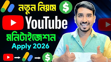 কিভাবে ইউটিউব চ্যানেল মনিটাইজেশন চালু করবেন || How To Apply Youtube Monetization In Bangla 2025