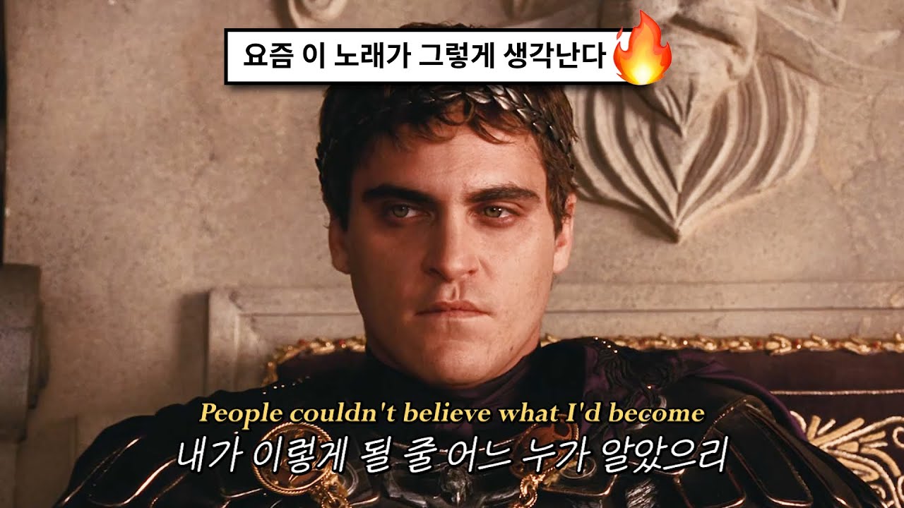 [직키픽🔥🔥🔥] 몰락한 지도자의 말로: Coldplay - Viva La Vida (2008) [가사해석/번역]