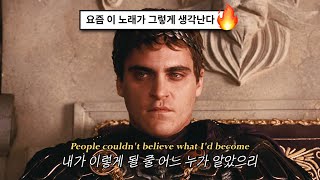 [직키픽🔥🔥🔥] 몰락한 지도자의 말로: Coldplay - Viva La Vida (2008) [가사해석/번역]