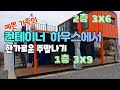 [용사마하우스TV] 주말주택은 컨테이너 하우스가 짱이야!!! 세컨하우스에서 한가로운 주말나기♥