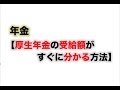 【厚生年金の受給額がすぐに分かる方法】ファイナンシャルプランナー FP