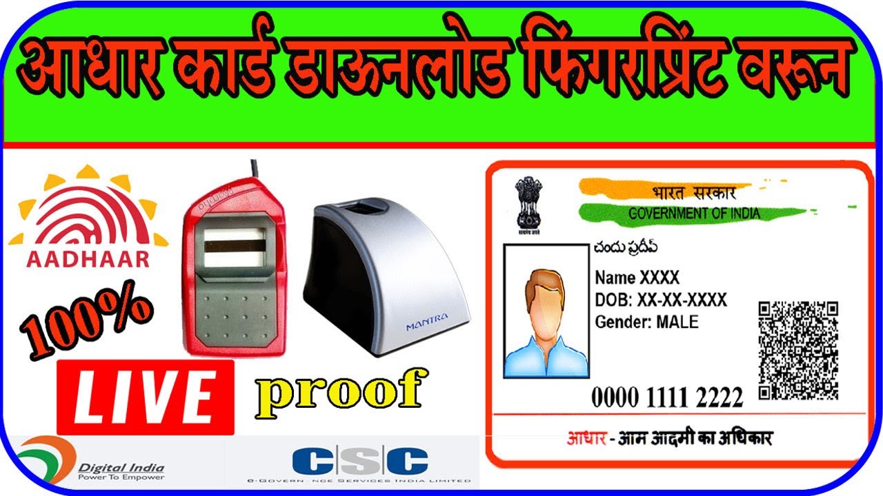 aadhar card download by fingerprint software for pc