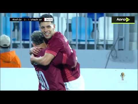 ملخص مباراة سيراميكا كليوباترا 3 0 غزل المحلة كأس عاصمة مصر 2025