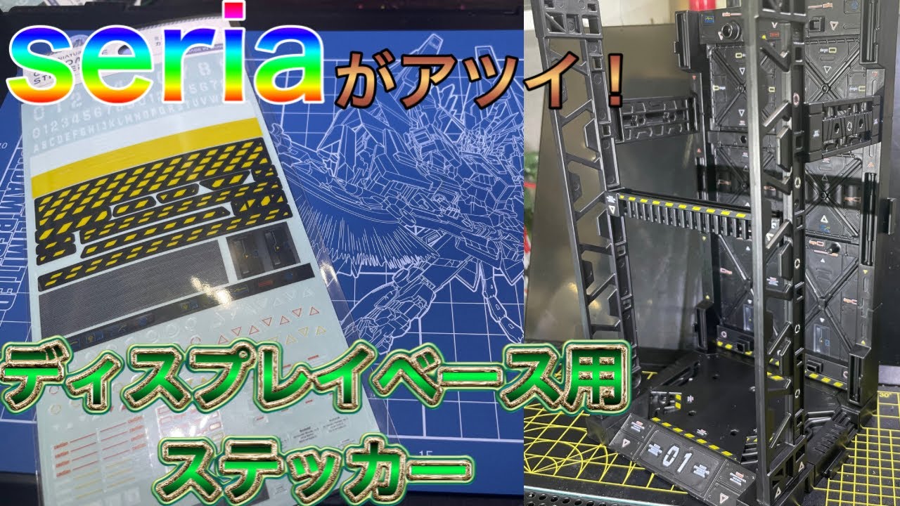 New stickers for display bases (Yamada Chemical) now on sale
