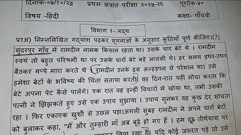 5 th std 1st Term Exam 2025-26 हिंदी Question Paper Pattern. Subscribe 🔔 to get notified 👍