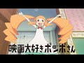「映画大好きポンポさん」特報