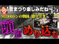 【ゆっくり解説】頭が胴体にめり込む…バスが1/3の薄さになるほどペチャンコに潰された最悪のトンネル事故「豊浜トンネル岩盤崩落事故」