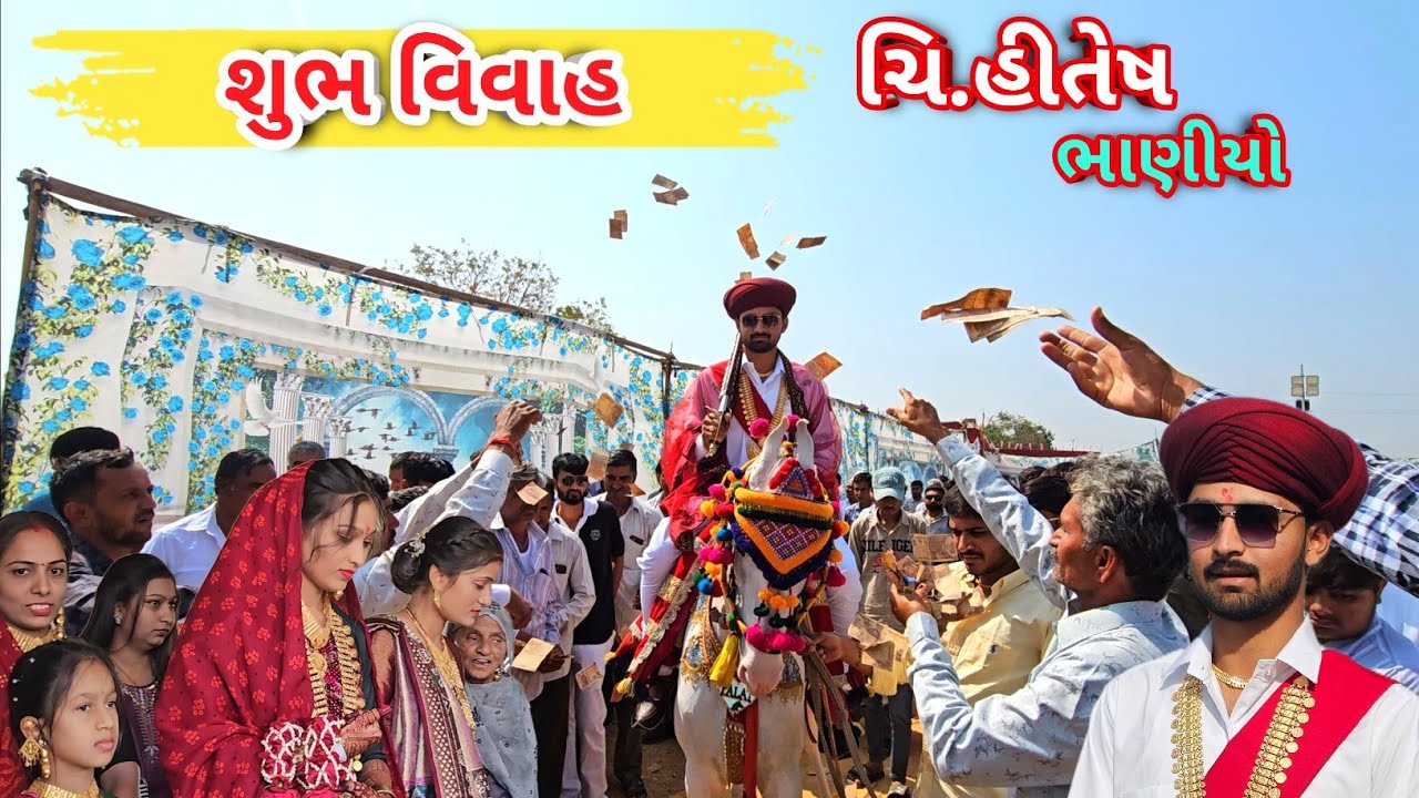 મહેર લગ્ન અને શાહી જાન | મારા ભાણેજ ના લગન 2026 | Mer Samaj Traditional Wedding Ceremony 👑🥁