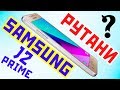 Как получить ROOT права Samsung J2 Prime SM-G532F