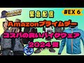 # EX6 Amzonプライムデー　コスパの良いバイクウェア2024夏【民間人BASE】