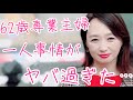 専業主婦の由美さん。毎日寂しいです。