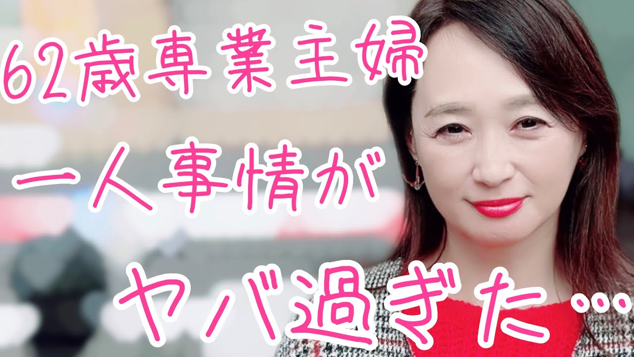 専業主婦の由美さん。毎日寂しいです。